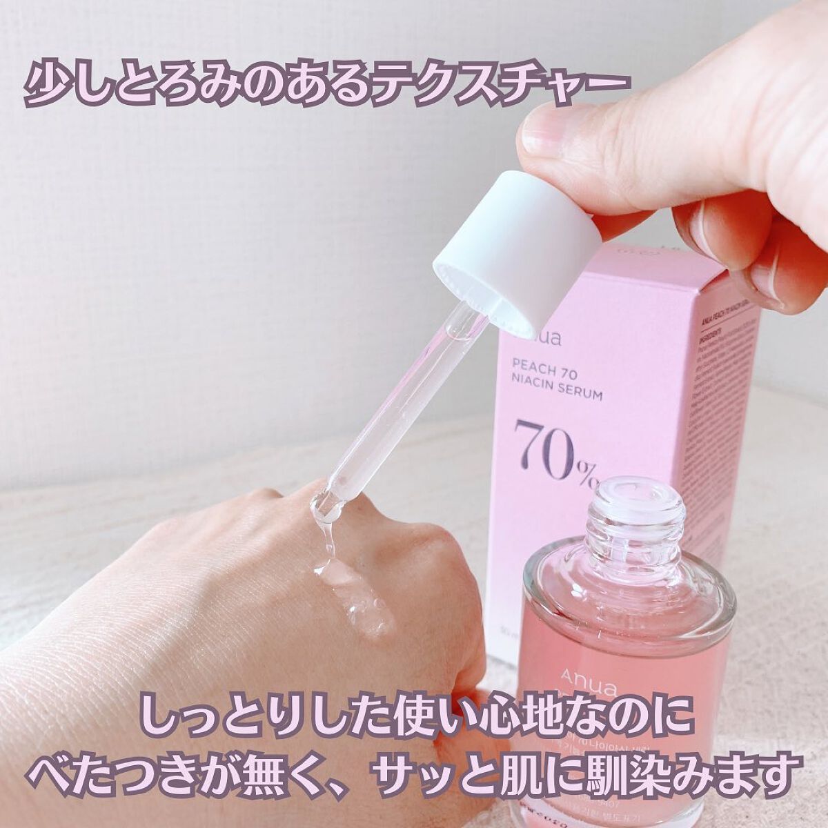 桃70%ナイアシンセラム/Anua/美容液を使ったクチコミ(3枚目)