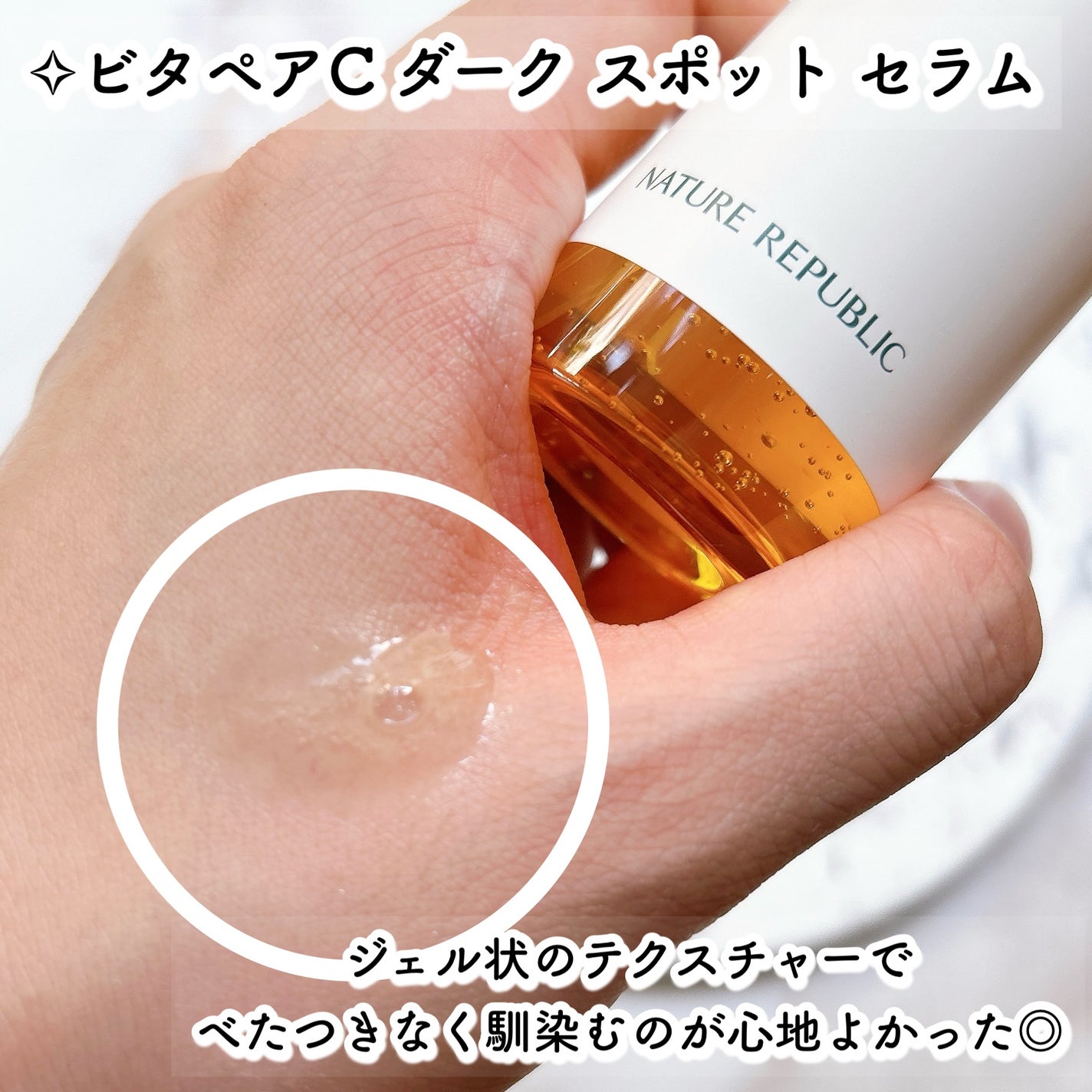 ビタペアC ダークスポットセラム/ネイチャーリパブリック/美容液を使ったクチコミ(8枚目)
