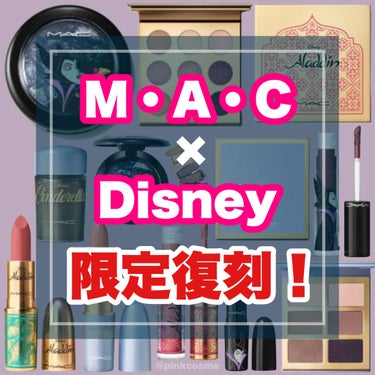 M・A・C × Disney
あの夢のコラボが限定復刻！見逃すな！


◻️M・A・C
     リップスティック
     プリンセス インコグニート
     (ロージーニュートラル)
     ダ