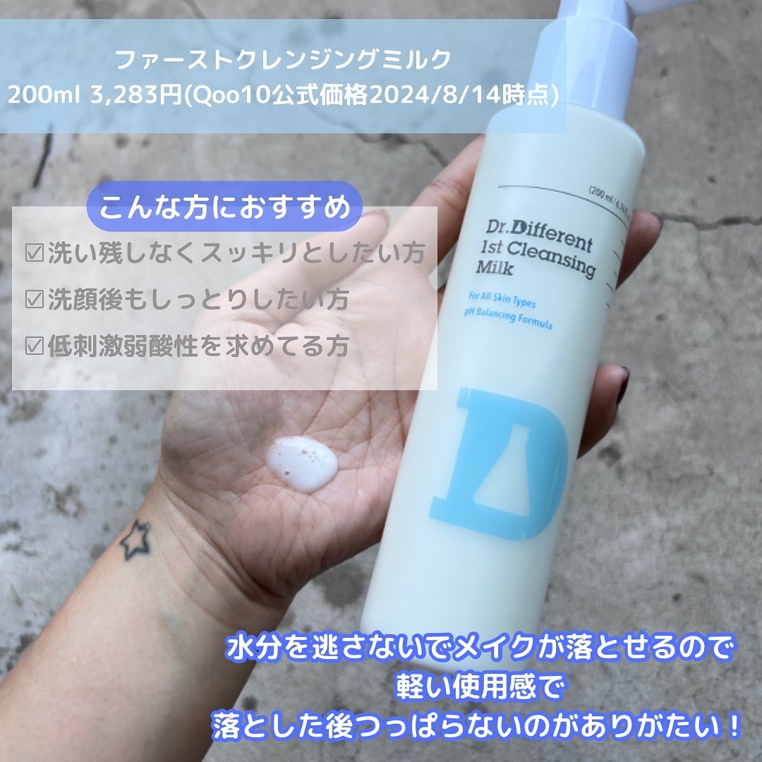 ファーストクレンジングミルク/Dr.Different/ミルククレンジングを使ったクチコミ（3枚目）