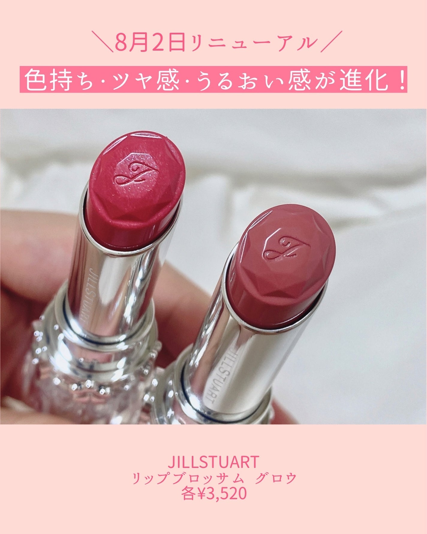 ジルスチュアート リップブロッサム グロウ/JILL STUART/口紅を使ったクチコミ(2枚目)