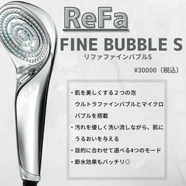 いまだけですよ？新品⭐︎リファ　ファインバブルS❤️❤️❤️