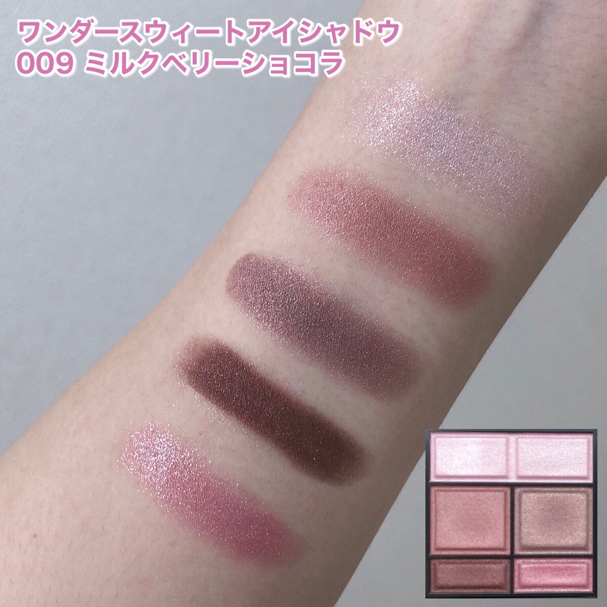 ショコラスウィート アイズ/リンメル ロンドン/アイシャドウパレットを使ったクチコミ(3枚目)