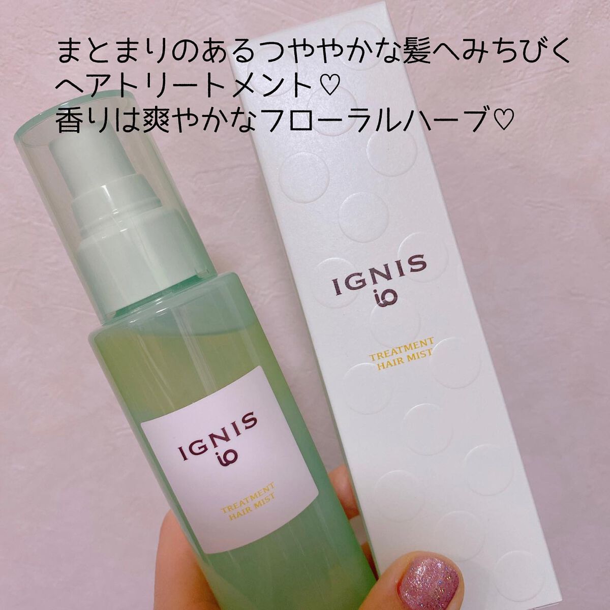 イグニス イオ トリートメント ヘアミスト/IGNIS/ヘアミストを使ったクチコミ(2枚目)