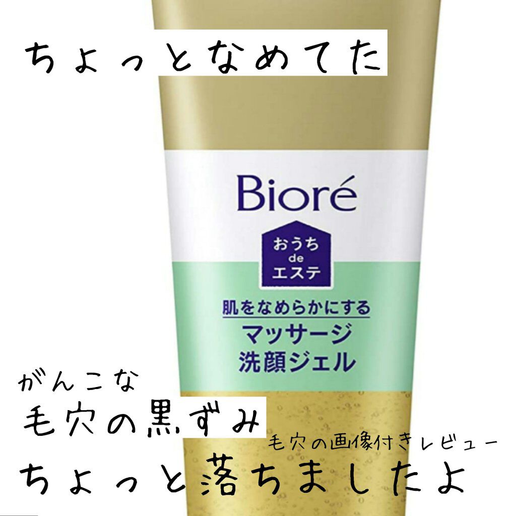 おうちdeエステ 肌をなめらかにする マッサージ洗顔ジェル/ビオレ/その他洗顔料を使ったクチコミ（1枚目）