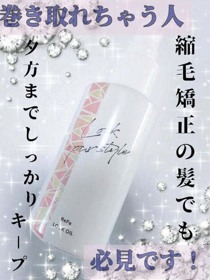 ロックオイル/ReFa/ヘアオイルを使ったクチコミ(1枚目)