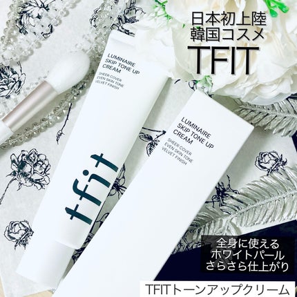 ルミネールスキップトーンアップクリーム/TFIT/化粧下地を使ったクチコミ(1枚目)