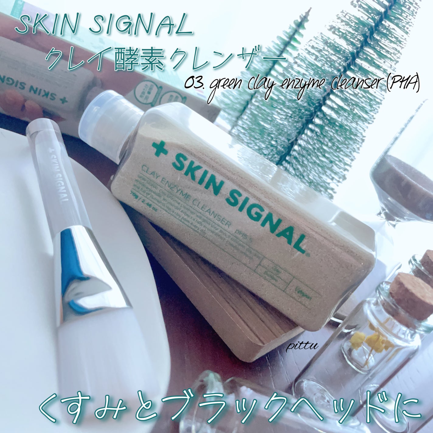 グリーン クレイ酵素クレンザー/SKIN SIGNAL/洗顔パウダーを使ったクチコミ(1枚目)