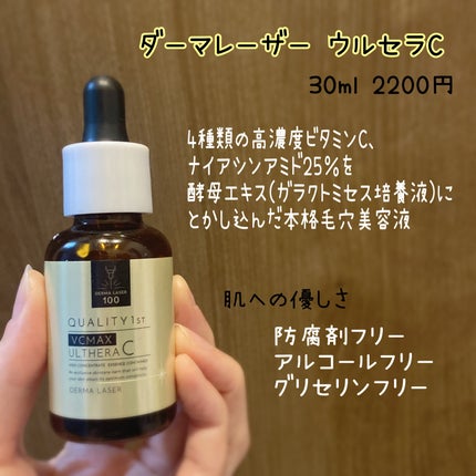 ダーマレーザー ウルセラC/クオリティファースト/美容液を使ったクチコミ(3枚目)