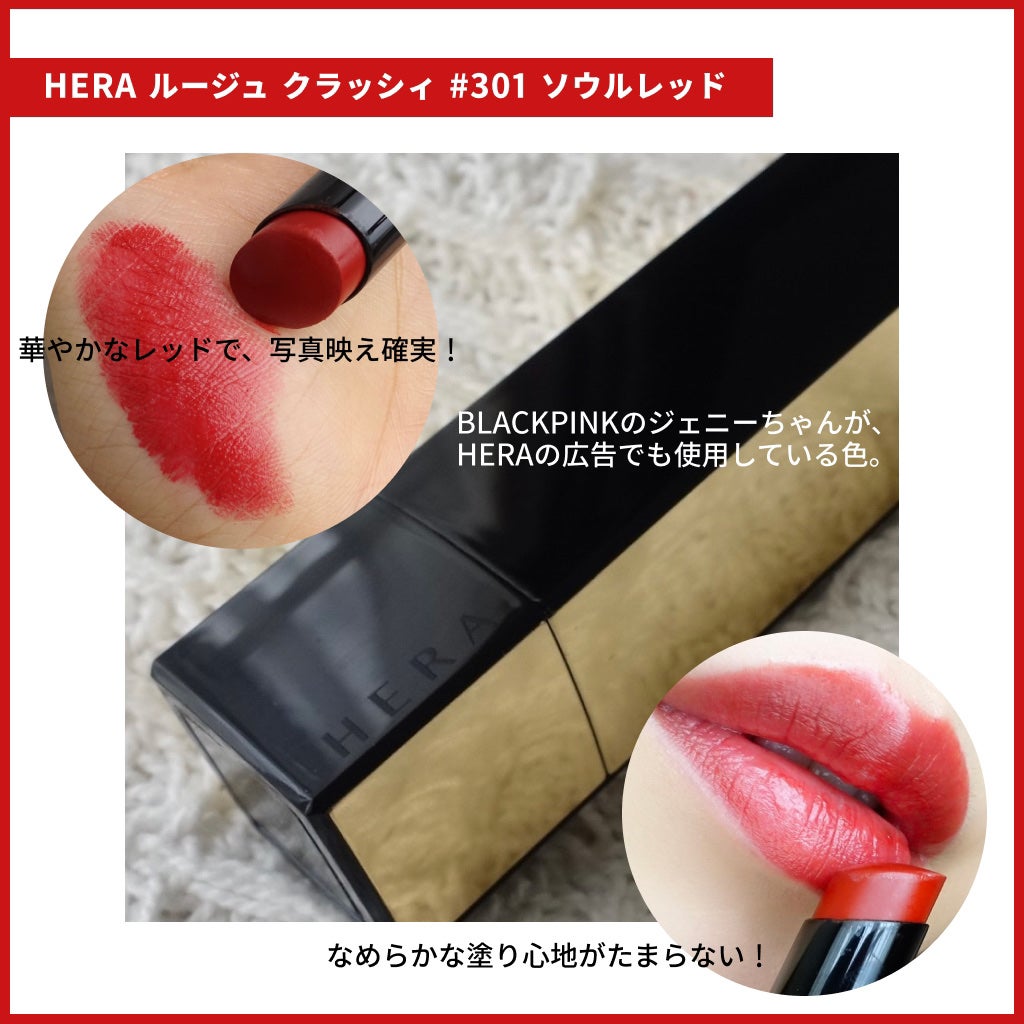 ルージュ クラッシィ/HERA/口紅を使ったクチコミ(2枚目)