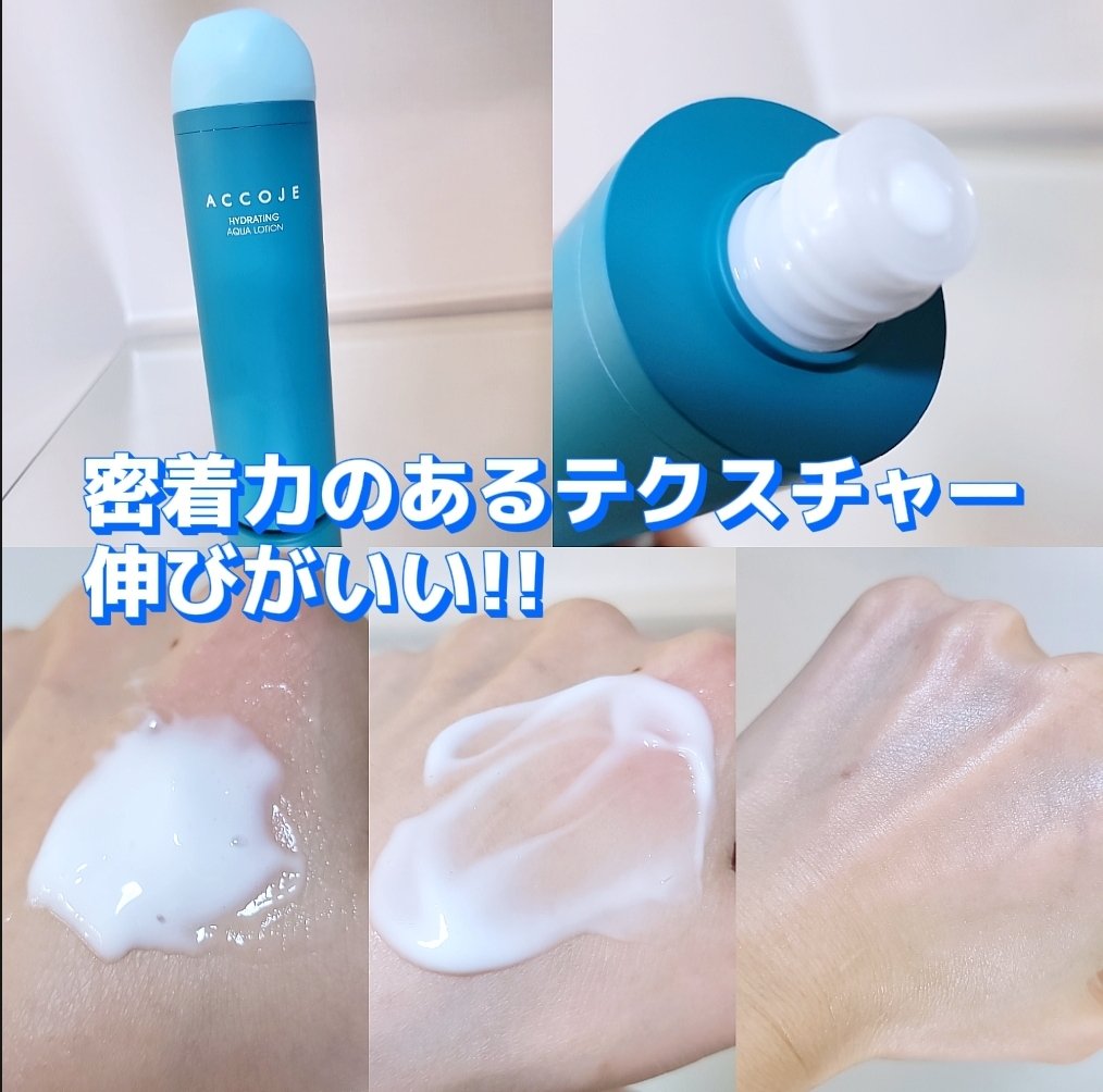 ハイドレイティングアクアローション/ACCOJE/乳液を使ったクチコミ（2枚目）