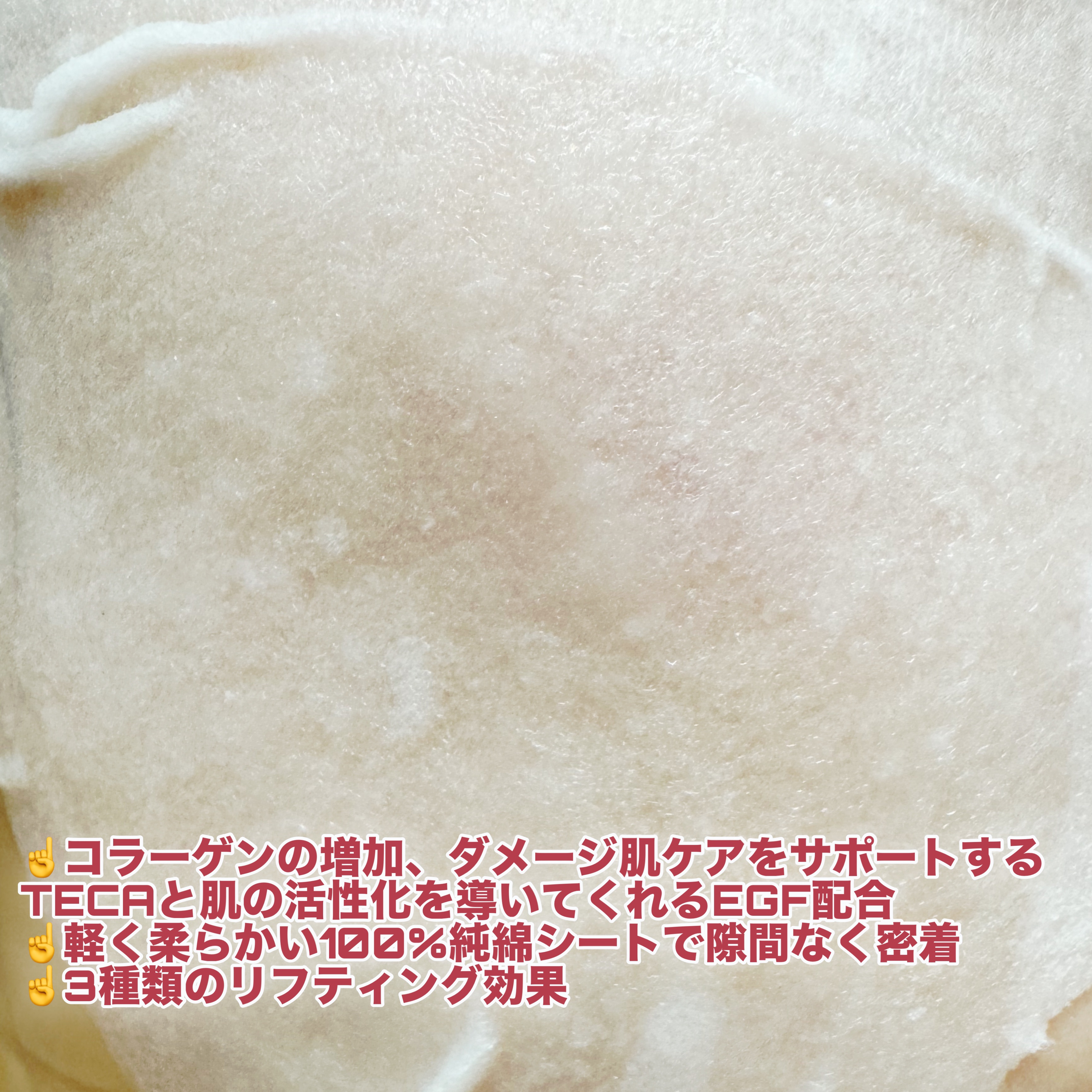 マデカダーママスクⅢ インセンティブフォーミュラ/センテリアン24/シートマスク・パックを使ったクチコミ（3枚目）