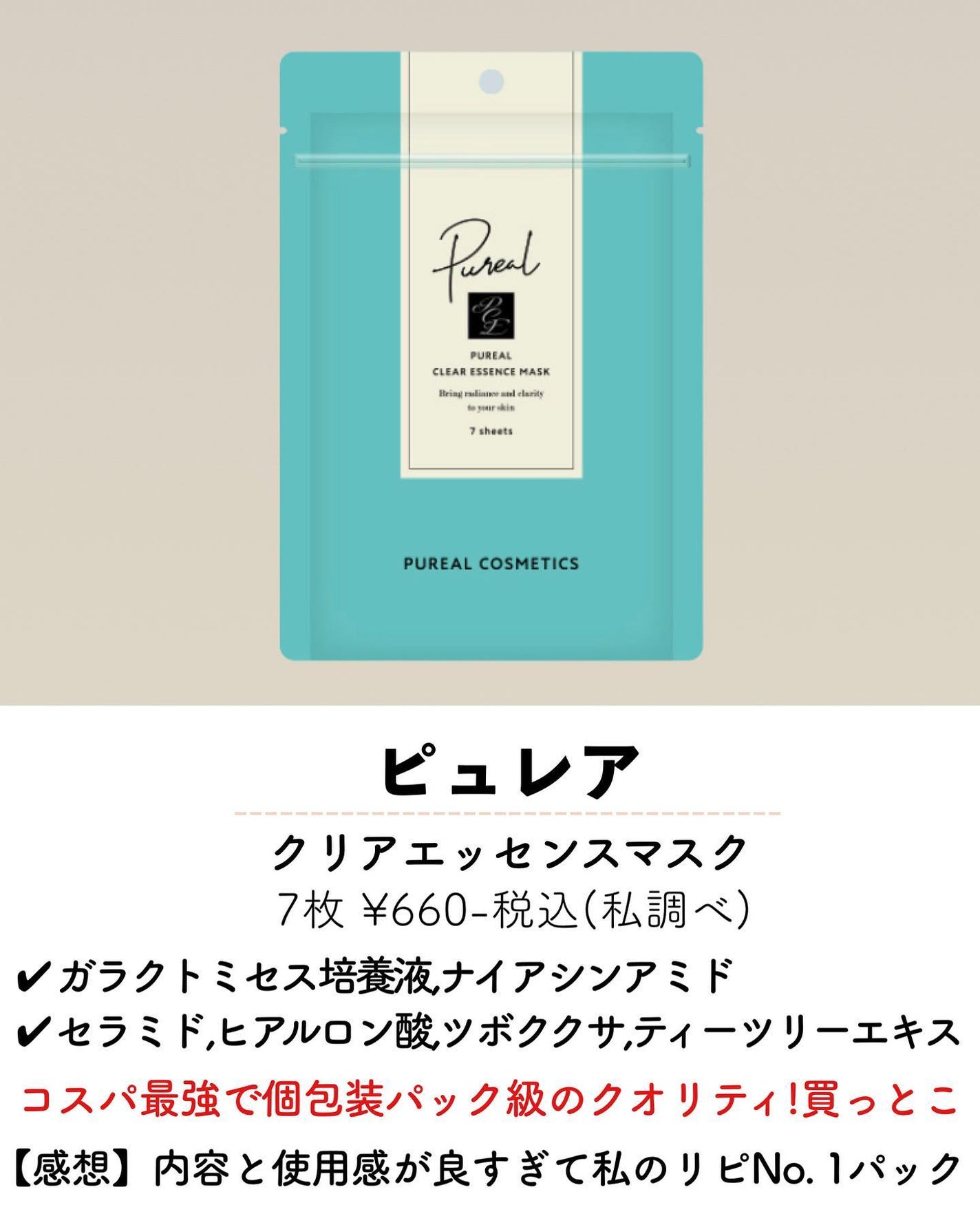 ピュアフィットシカカーミングトゥルーシートマスク /COSRX/シートマスク・パックを使ったクチコミ(3枚目)
