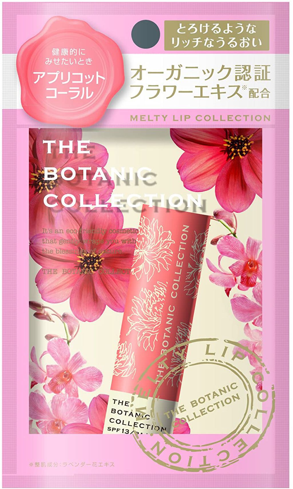 メルティリップ アプリコットコーラル