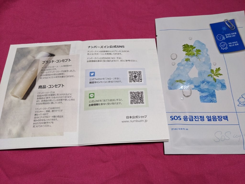 OL節約家 on LIPS 「ナンバーズイン4番ひんやりクーリングシートマスク韓国コスメ日本..」(2枚目)