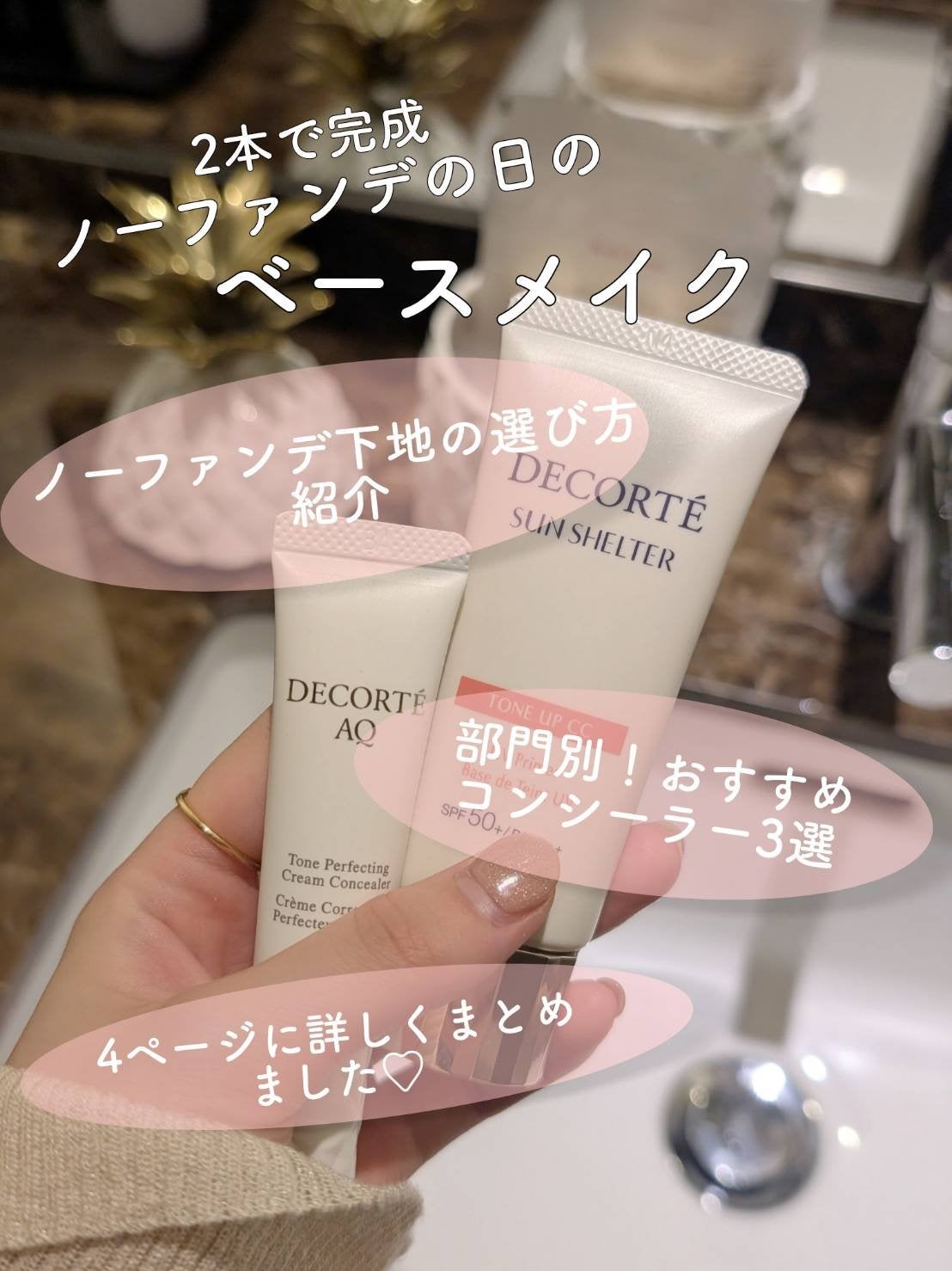 AQ クリームコンシーラー/DECORTÉ/クリームコンシーラーを使ったクチコミ(1枚目)