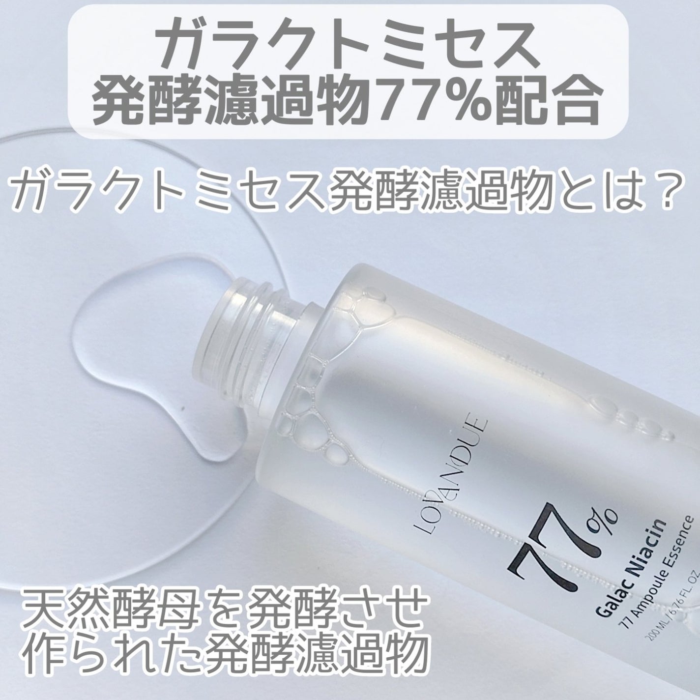 ガラクナイアシン77アンプルエッセンス /LOVANDUE/美容液を使ったクチコミ(2枚目)