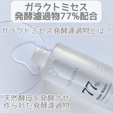 ガラクナイアシン77アンプルエッセンス /LOVANDUE/美容液を使ったクチコミ(2枚目)