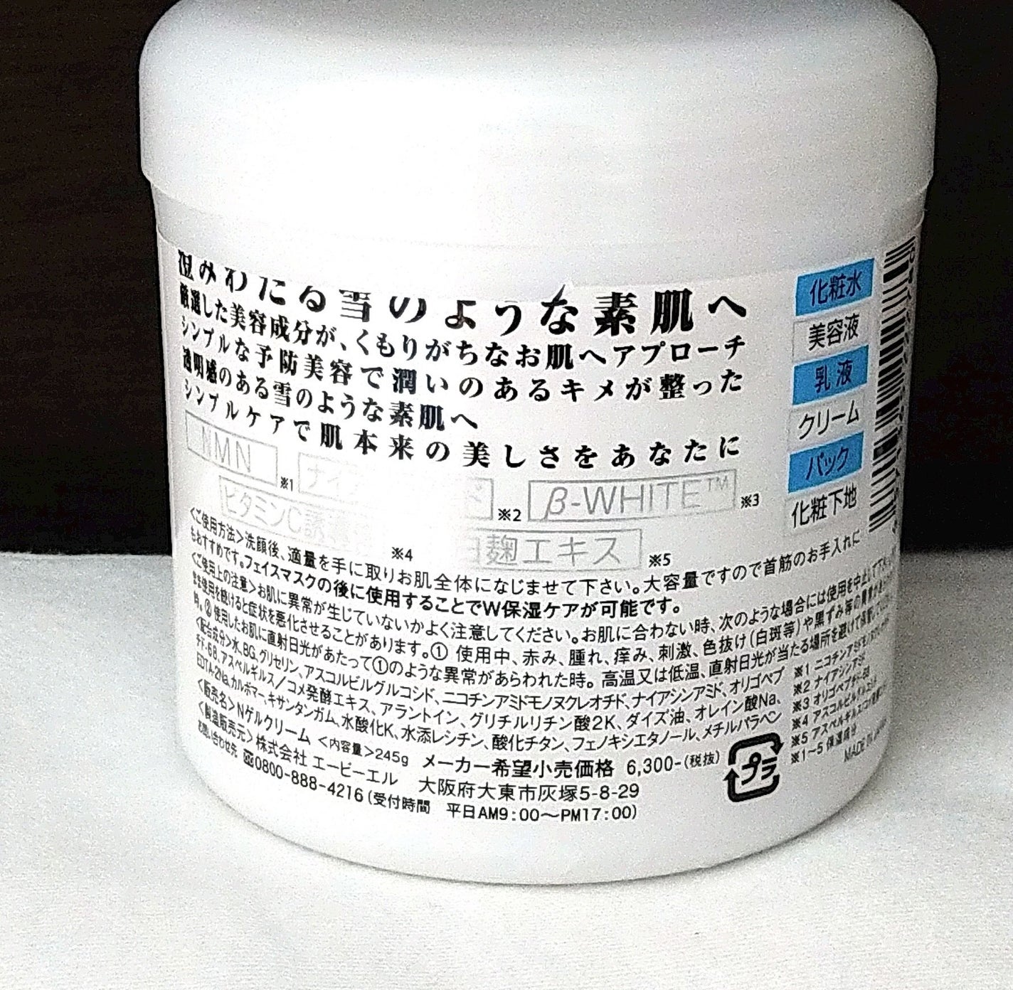 NMN ホワイト オールインワンゲル/エービーエル/オールインワン化粧品を使ったクチコミ(3枚目)