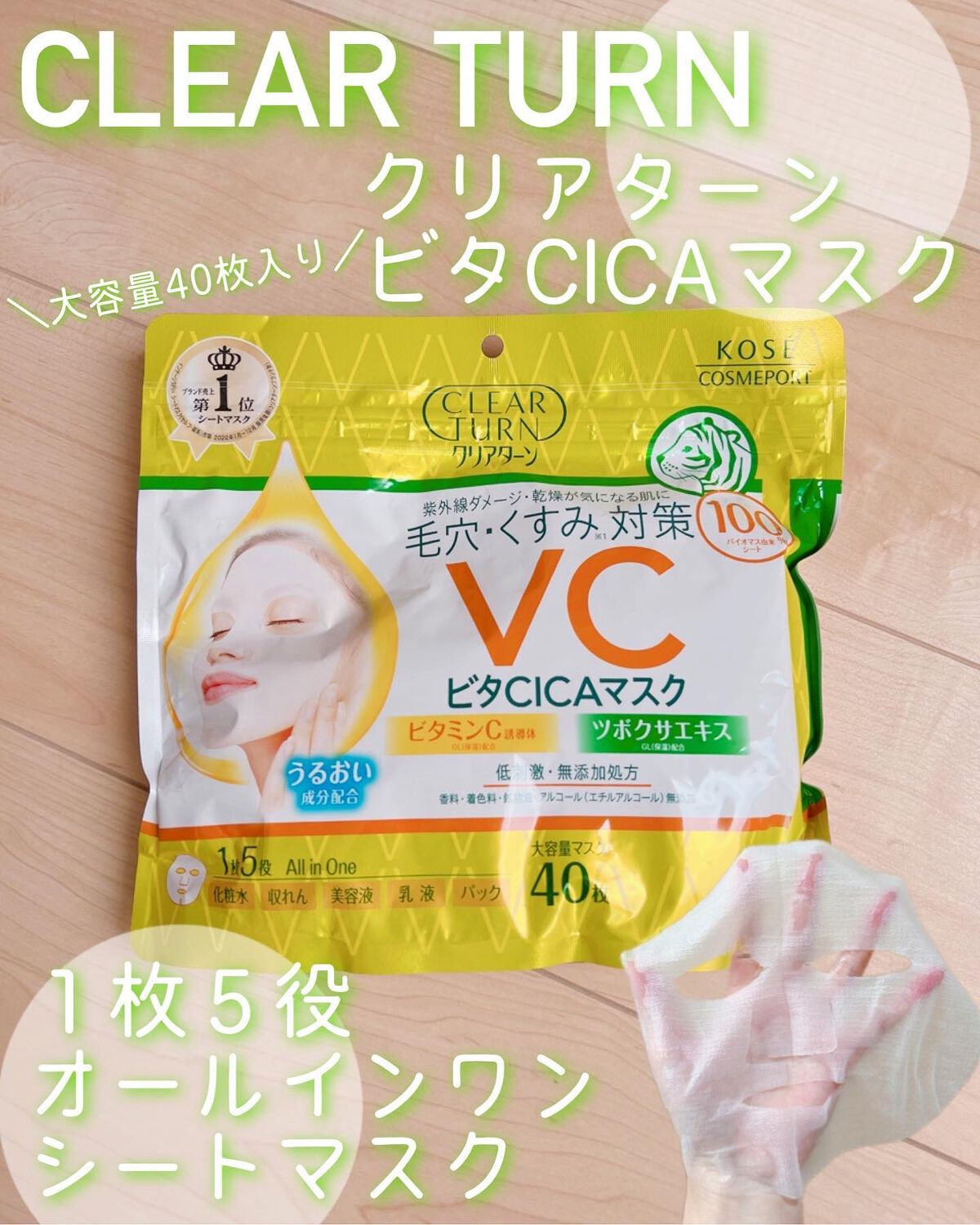 ビタＣＩＣＡ マスク/クリアターン/シートマスク・パックを使ったクチコミ（1枚目）