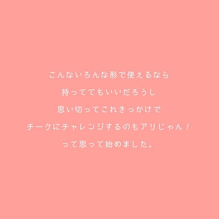クリームチーク/キャンメイク/ジェル・クリームチークを使ったクチコミ(5枚目)