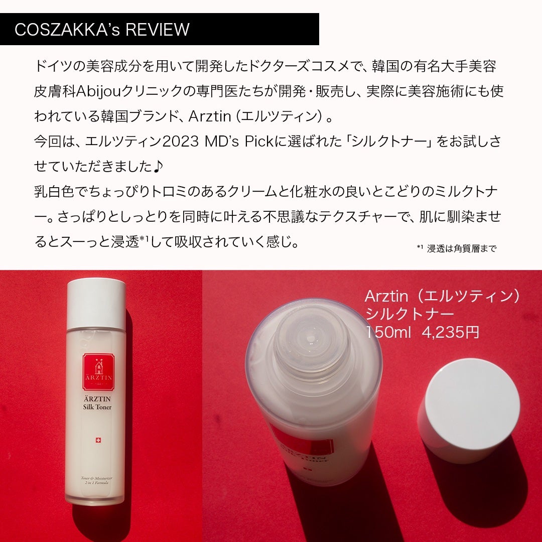 シルクトナー/エルツティン/化粧水を使ったクチコミ(3枚目)