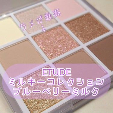 プレイカラーアイズ ≪ミルキーコレクション≫/ETUDE/アイシャドウパレットを使ったクチコミ（1枚目）