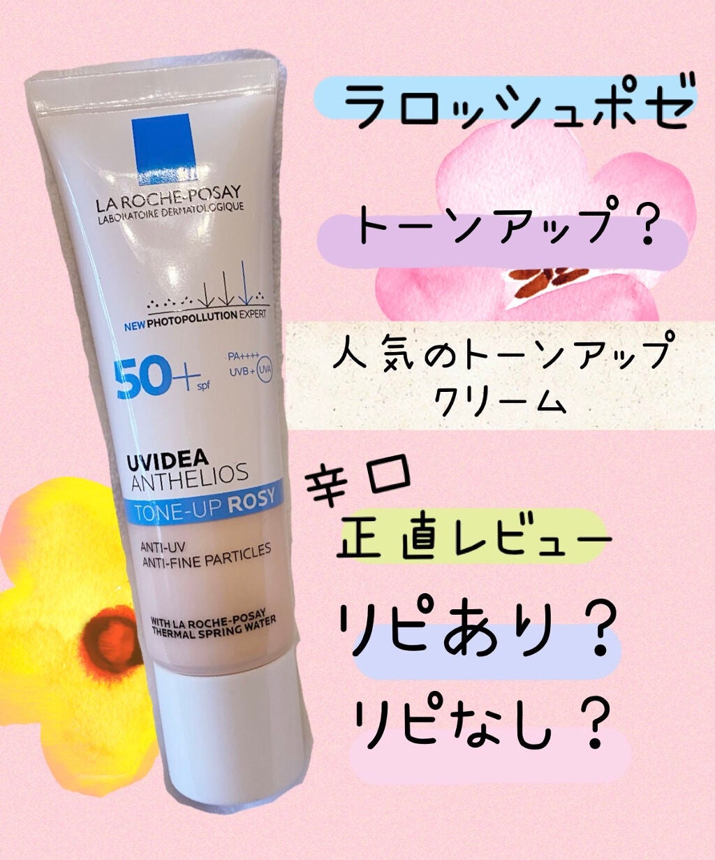UVイデア XL プロテクショントーンアップ ローズ/ラ ロッシュ ポゼ/日焼け止めクリームを使ったクチコミ(1枚目)