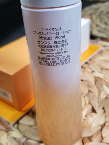 ブーストパワーローション/エクイタンス/化粧水を使ったクチコミ(2枚目)