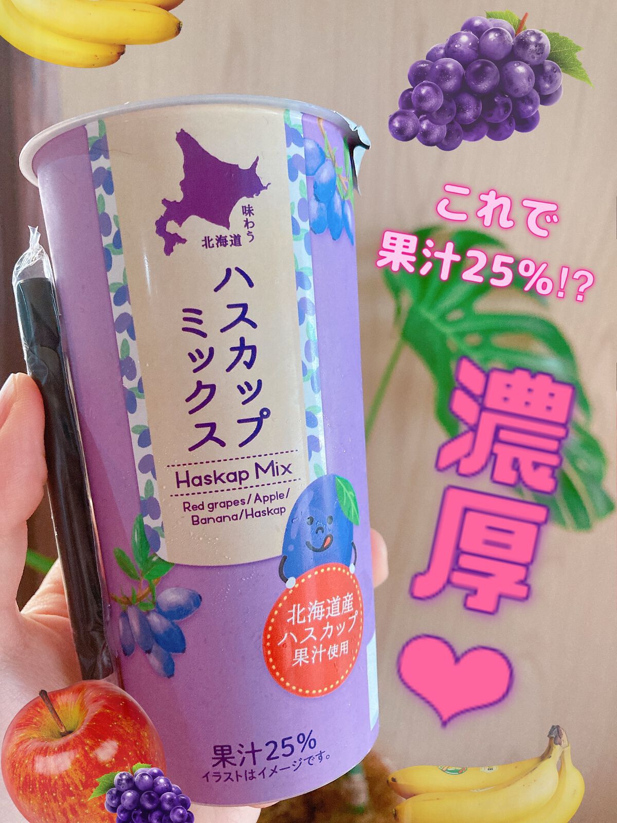 ハスカップミックス/トーヨービバレッジ/ドリンクを使ったクチコミ(1枚目)