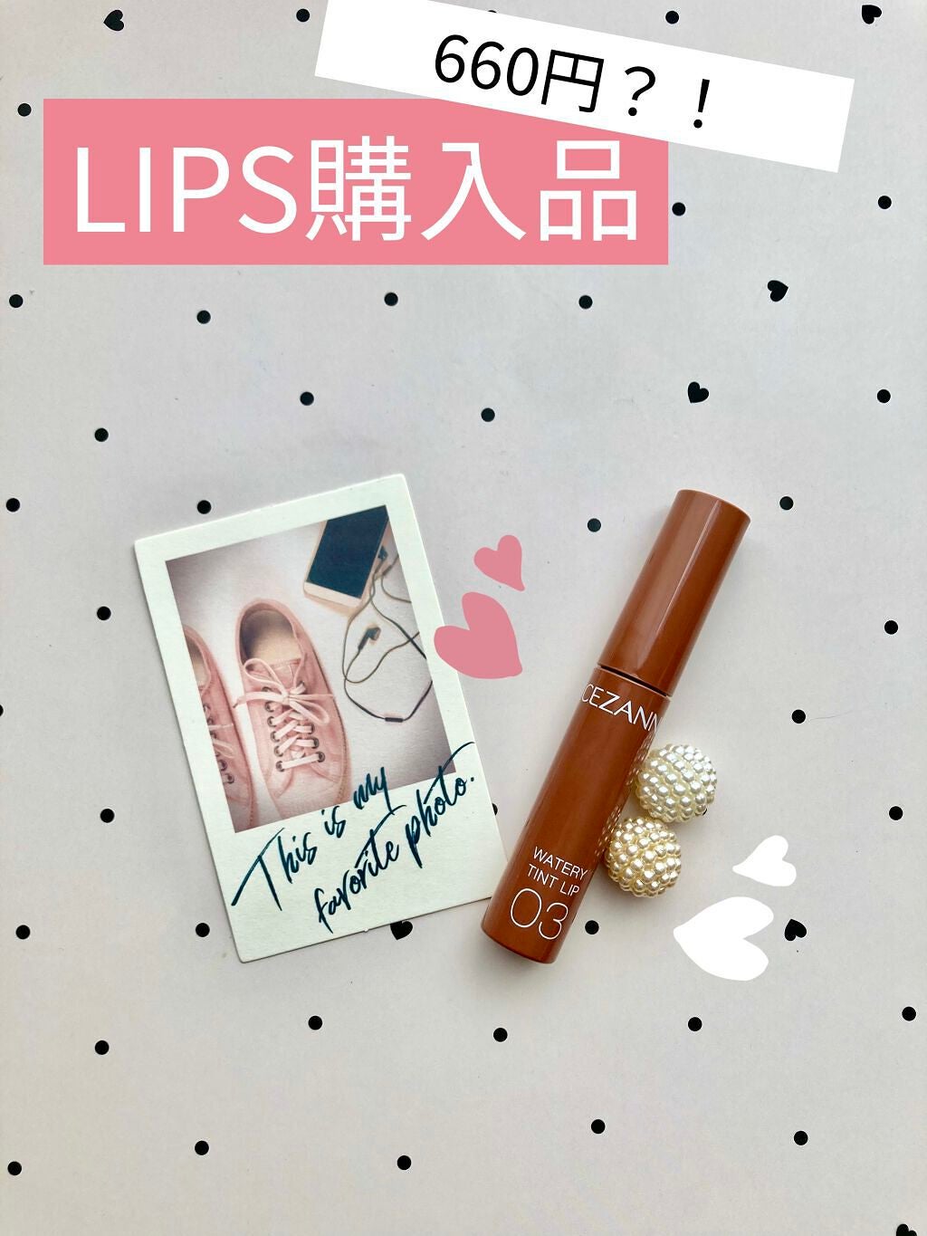 ウォータリーティントリップ/CEZANNE/リップティントを使ったクチコミ(1枚目)