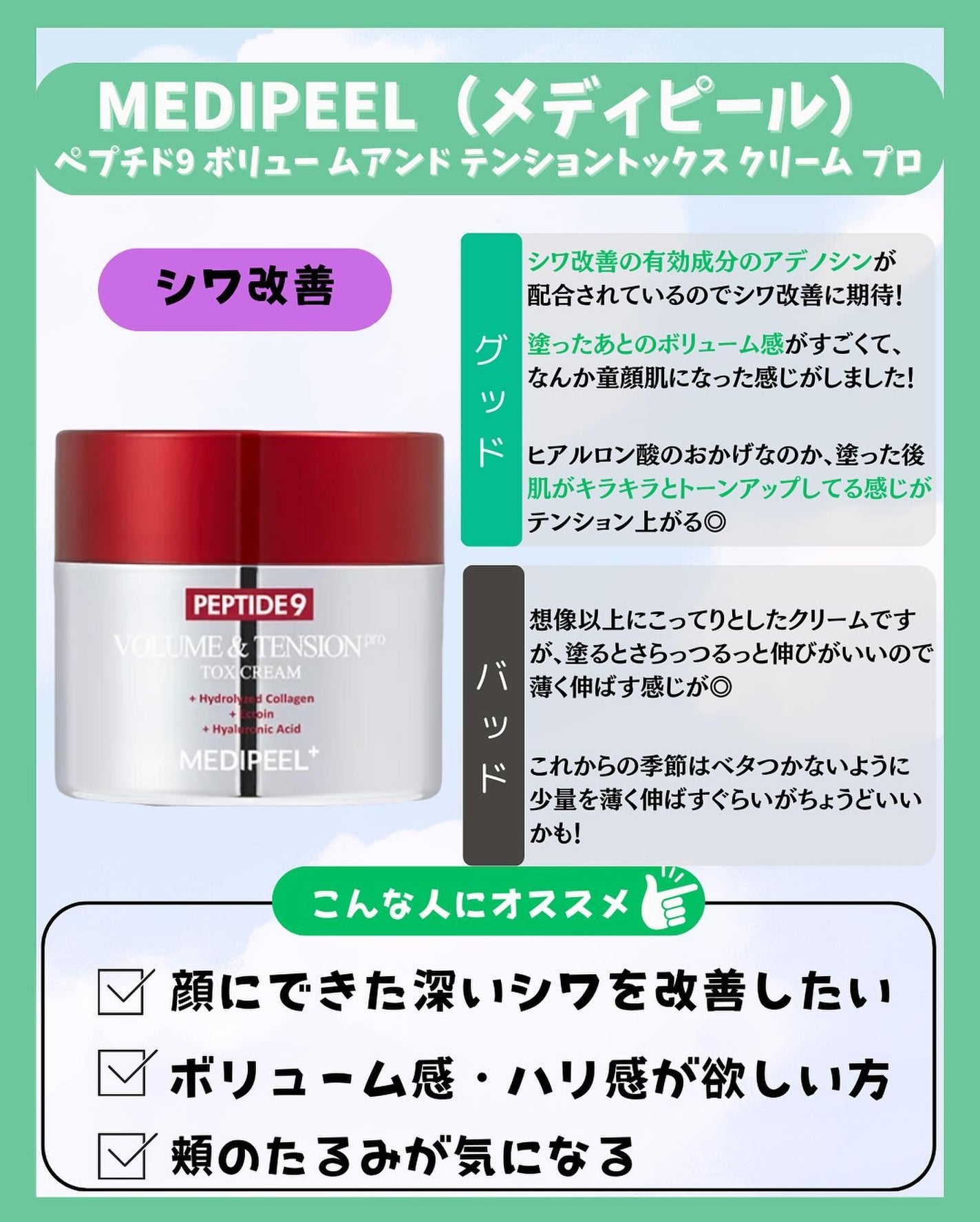 コラーゲン グリーンティー セラミド バウンス クリーム/innisfree/スキンケア・基礎化粧品を使ったクチコミ(5枚目)