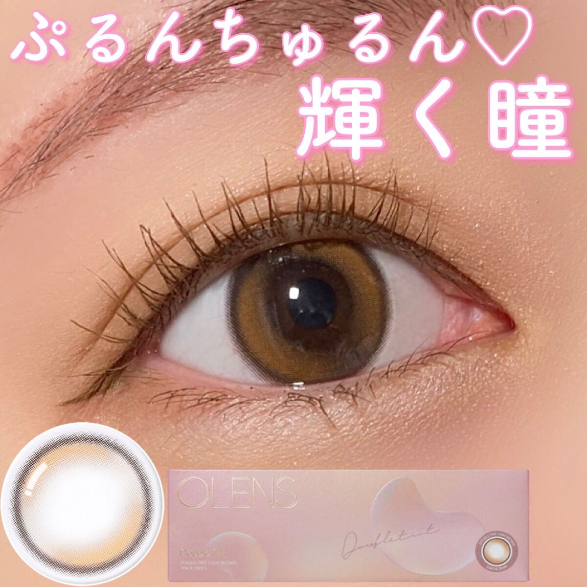 Double Tint 1day/OLENS/カラーコンタクトレンズを使ったクチコミ(1枚目)