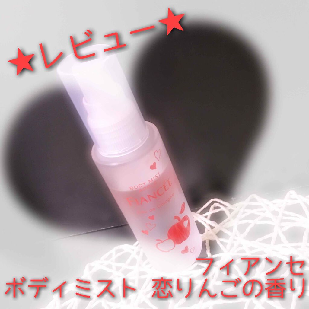 


✍ボディミスト
     フィアンセ
     ボディミスト 恋りんごの香り

今回は以前から利用しているフィアンセのボディミストになります〜

▹▸感想
・匂い：○
りんごのさっぱりとした匂いが広がります！
私はりんご食べるのもすき