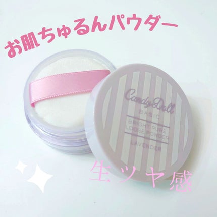 ブライトピュアルースパウダー ラベンダー/CandyDoll/ルースパウダーを使ったクチコミ(1枚目)