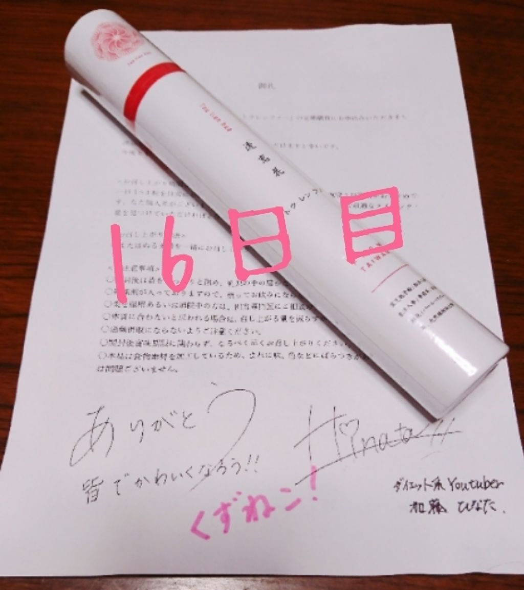 透恋花/透恋花/健康サプリメントを使ったクチコミ（1枚目）