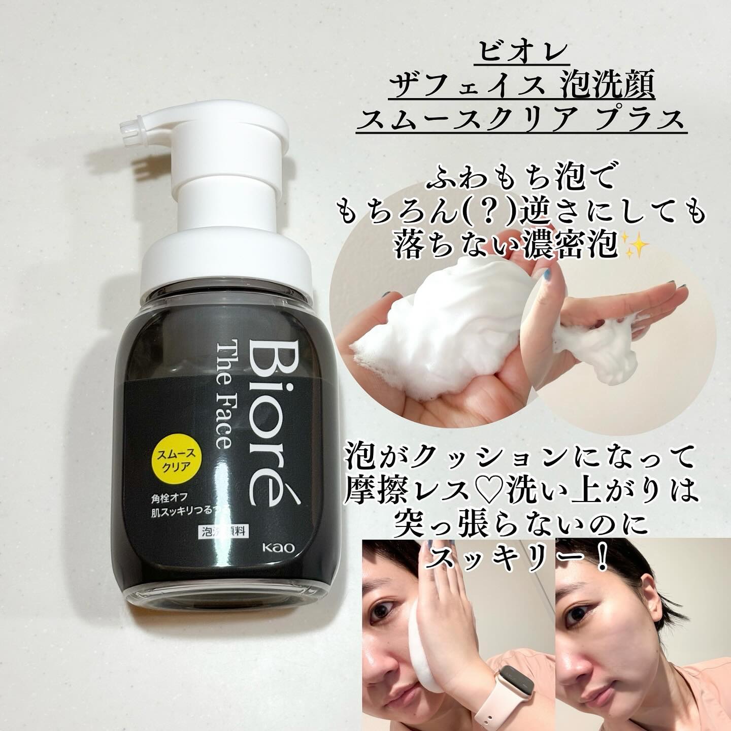 ビオレ ザ フェイス 泡洗顔料 スムースクリア プラス/ビオレ/泡洗顔を使ったクチコミ（3枚目）