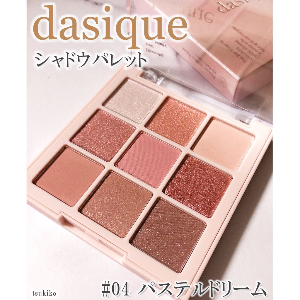 シャドウパレット/dasique/アイシャドウパレットを使ったクチコミ(1枚目)
