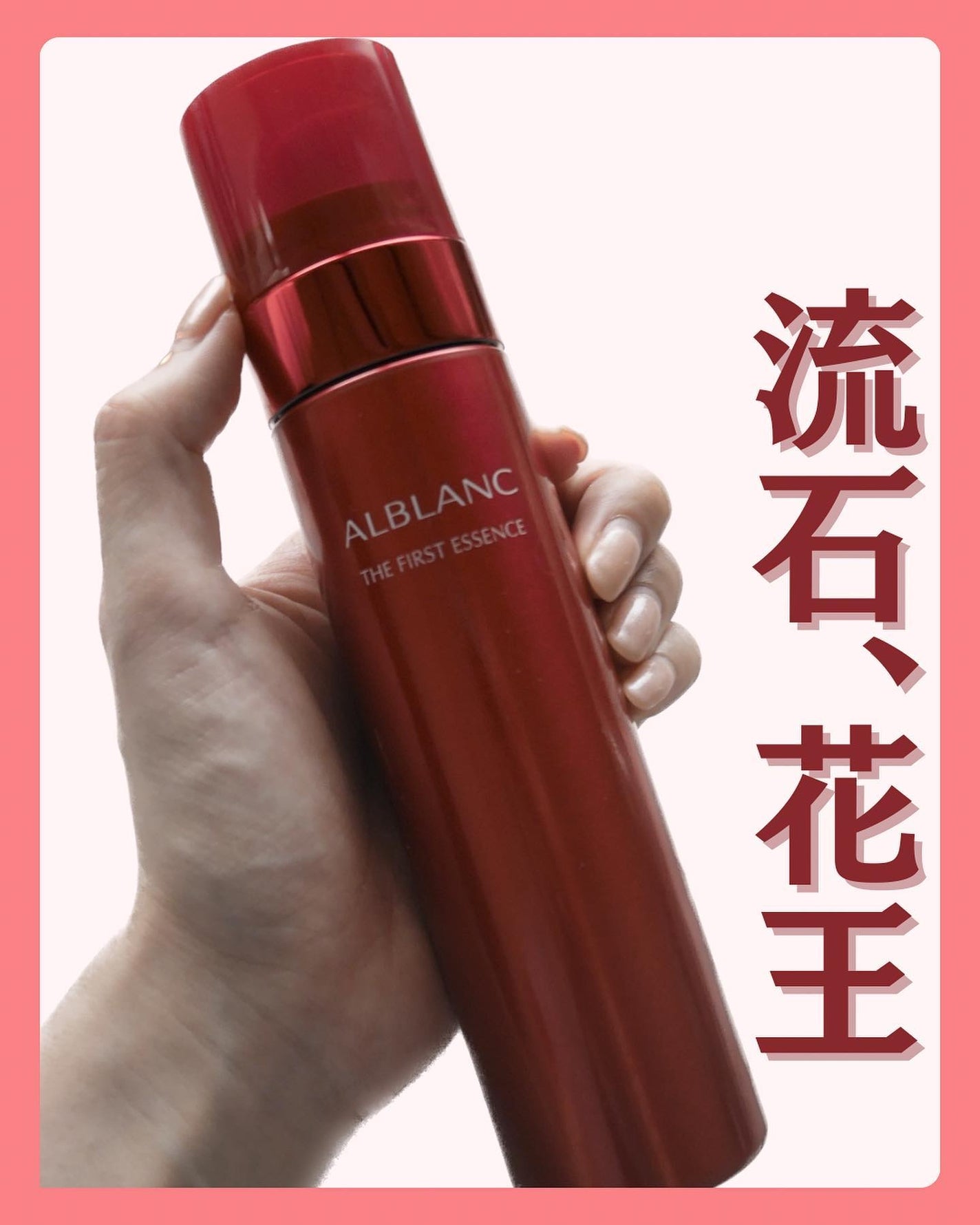 ザ ファーストエッセンス/ALBLANC/美容液を使ったクチコミ(1枚目)