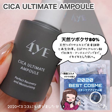 CICA ULTIMATE AMPULE/4YE/美容液を使ったクチコミ（7枚目）