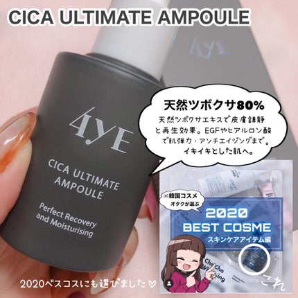 CICA ULTIMATE AMPULE/4YE/美容液を使ったクチコミ(7枚目)