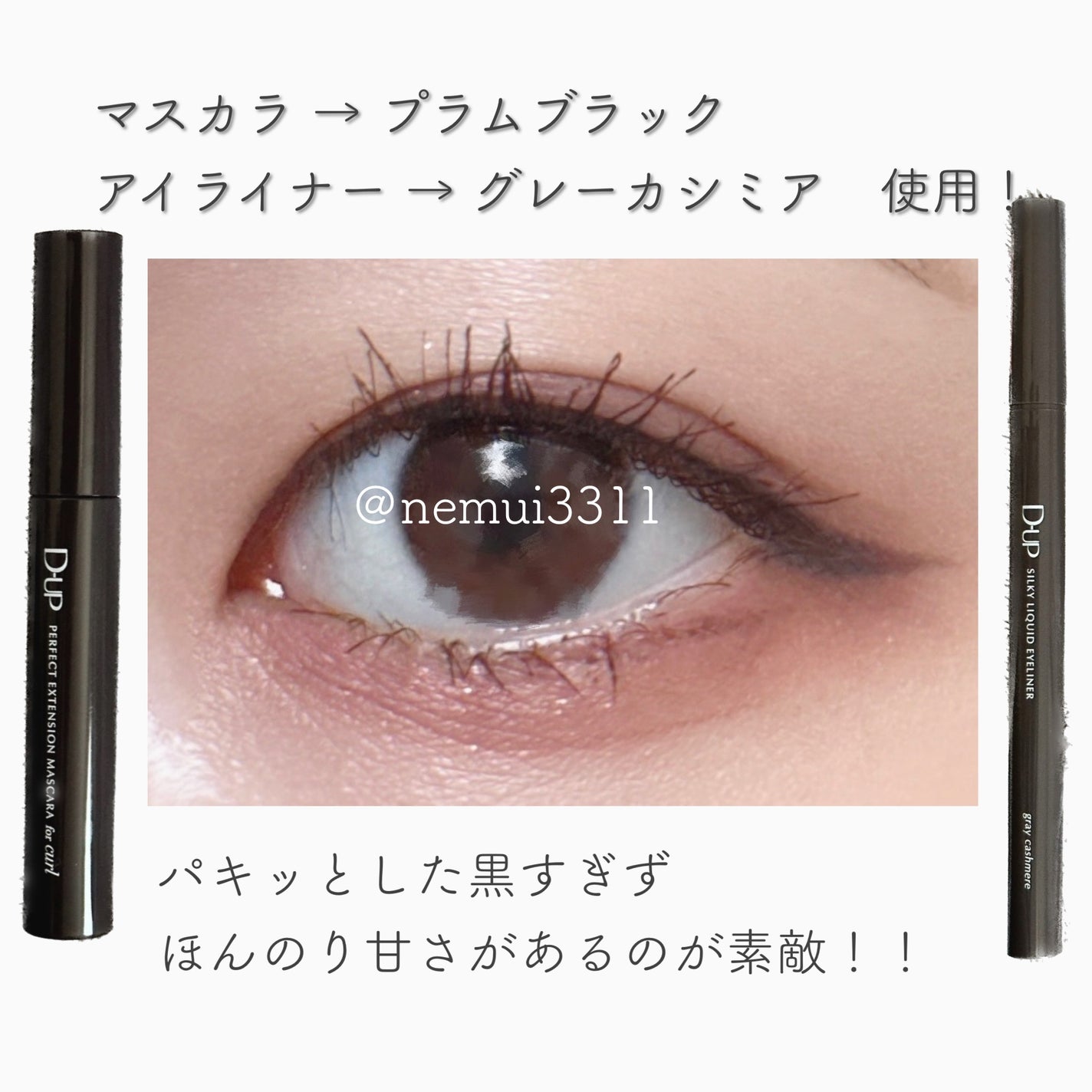 パーフェクトエクステンション マスカラ for カール/D-UP/マスカラを使ったクチコミ(5枚目)