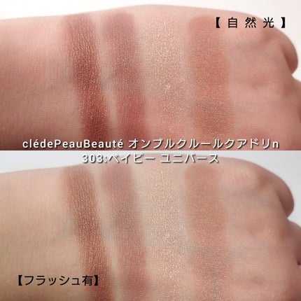 オンブルクルールクアドリn 302 スターダスト/クレ・ド・ポー ボーテ/アイシャドウパレットの画像