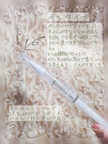 キューティクルネイルオイル ペンタイプ/No nail No life/ネイル用品を使ったクチコミ（2枚目）