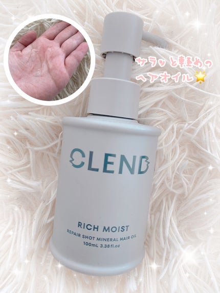 クレンド リッチモイスト リペアショット ミネラル ヘアオイル/CLEND/ヘアオイルを使ったクチコミ(1枚目)