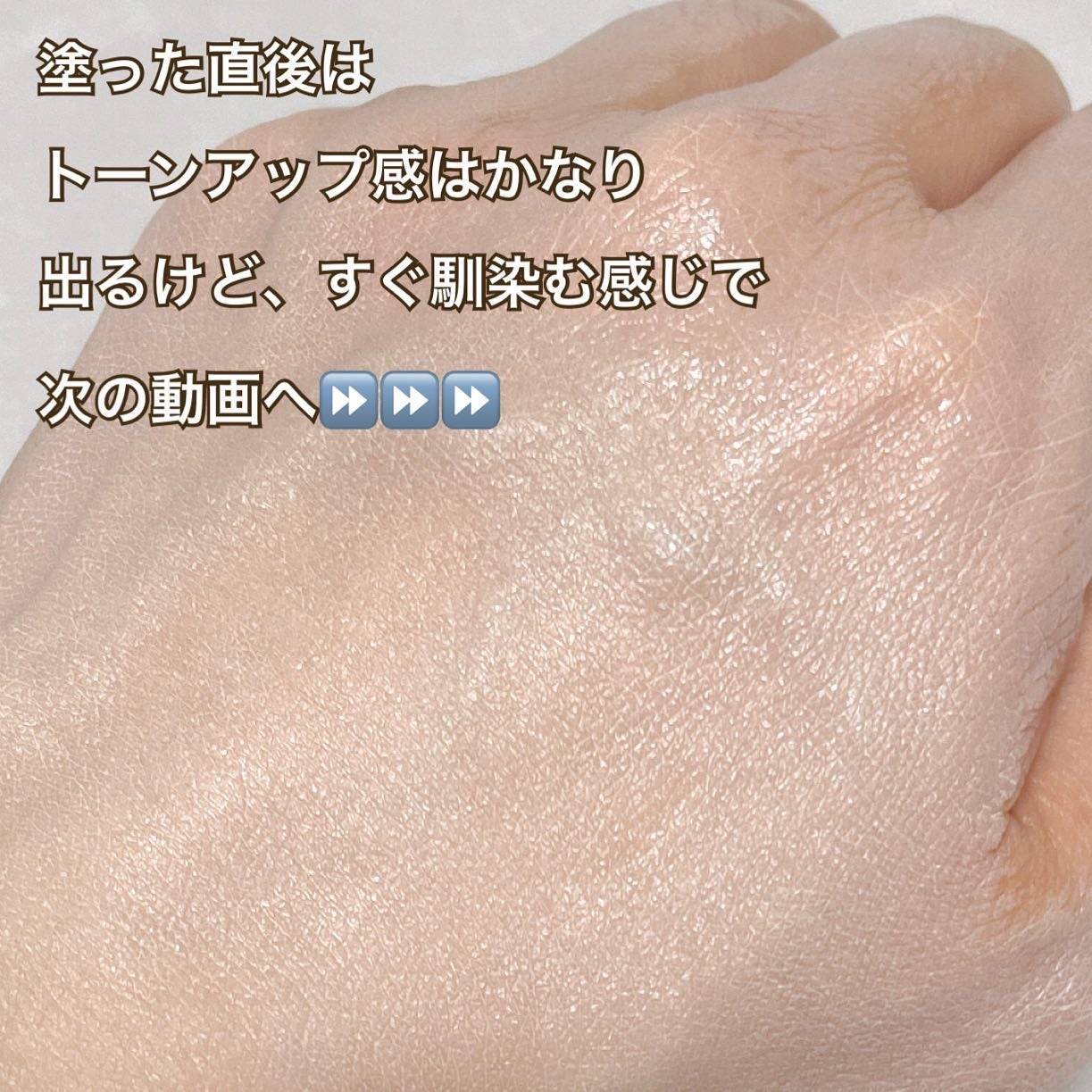 バニシングバーム プレミアム トーンアップ SPF21/9Wishes/化粧下地を使ったクチコミ(5枚目)