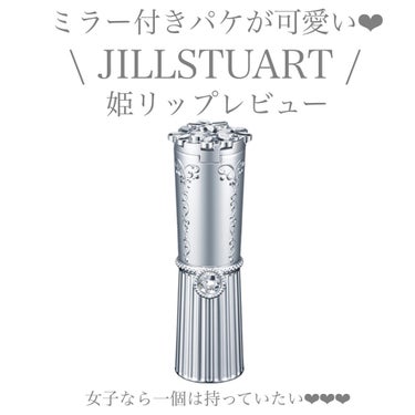 リップブロッサム/JILL STUART/口紅を使ったクチコミ（1枚目）