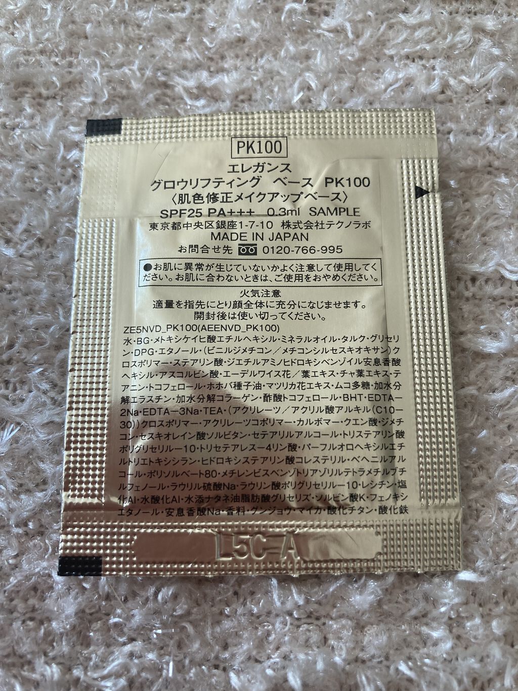 グロウリフティング ベース PK100/Elégance/化粧下地を使ったクチコミ（2枚目）