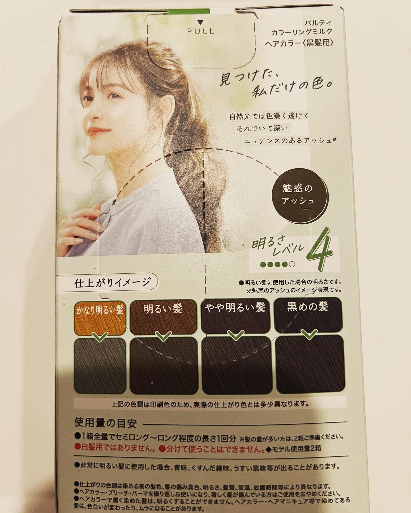 カラーリングミルク/パルティ/ヘアカラーを使ったクチコミ（2枚目）