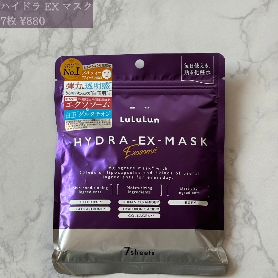 ルルルン ハイドラ EX マスク/ルルルン/シートマスク・パックを使ったクチコミ（2枚目）